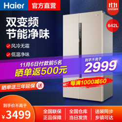 海尔（Haier）冰箱642升对开门 智能家用电冰箱大容量BCD-642WDVMU1