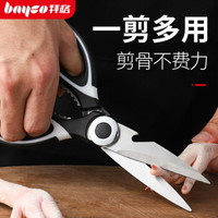 拜格剪刀厨房家用剪刀多功能不锈钢鸡骨剪手工剪创意坚果夹开瓶器 单把带套强力剪