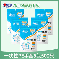 心相印一次性手套家用食品级透明塑料PE手套5包500只