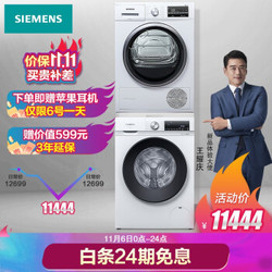 西门子(SIEMENS) 10kg变频洗衣机+9kg进口热泵除菌烘干机/干衣机 洗烘套装WG52A1X00W+WT47W5601W(白色)