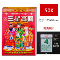 亚众 牛年手撕传统通胜宜忌家用大号手撕日历 50开日历-随身使用推荐 封面随机