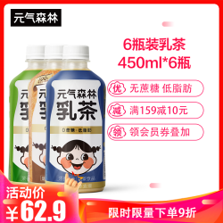元气奶茶 元气森林0蔗糖奶茶网红牛乳茶低脂低卡元气森林茶饮料6瓶装浓香 2 茉香 2 咖啡拿铁 2 450ml 6瓶 什么值得买 元气奶茶 元气森林0蔗糖奶茶网红牛乳茶低脂低卡元气森林茶饮料6瓶装浓香 2 茉香 2 咖啡拿铁 2 450ml 6瓶 什么值得买