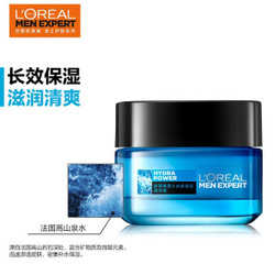 欧莱雅(LOREAL)男士水能玻尿酸1000倍锁水高保湿强润霜50ml(男士面霜补水保湿 洗面奶男)