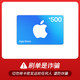 Apple 苹果 App Store 充值卡 500元