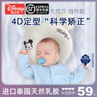 迪士尼婴儿定型枕新生儿偏头型纠正0-1岁枕头透气宝宝矫正乳胶枕