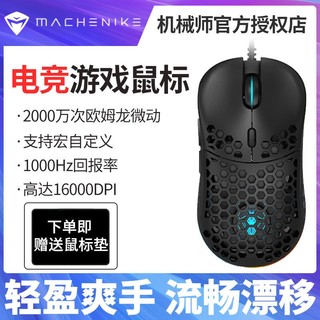 MACHENIKE 机械师 M620 有线鼠标