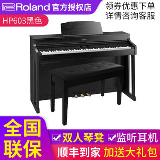 罗兰Roland电钢琴HP601/603 605 LX705 706数码钢琴舞台电钢88键重锤家用 HP603黑色+大礼包