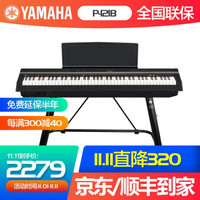 【雅马哈电钢琴P121B/WH】YAMAHA73键重锤家用数码电子钢琴儿童初学考级成人专业立式便携式 P121B主机+单踏板+U型架+官方标配