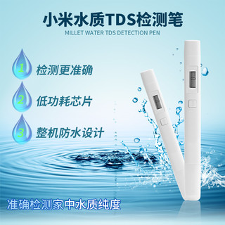 小米TDS水质检测笔饮用水监测器家用自来水测试仪净水器高精度