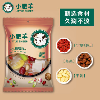 小肥羊 麻辣清汤不辣菌菇蔬菜大骨浓汤火锅底料调味料小包家用口味