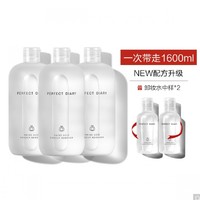 Perfect Diary 完美日记  氨基酸白胖子卸妆水 500ml*3(送同款50ml*2）