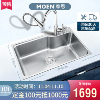 摩恩（MOEN） 厨房水槽单槽304不锈钢厨房洗菜盆洗碗池净铅精铜龙头 抽拉龙头+水槽（70*45cm）（送沥水篮）