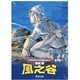  《风之谷 1-7完》宫崎骏 台版盒装漫画　