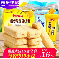 惟度VETRUE米饼110g*2袋 芝士蛋黄味休闲膨化米果卷饼 两种口味可选 *2件