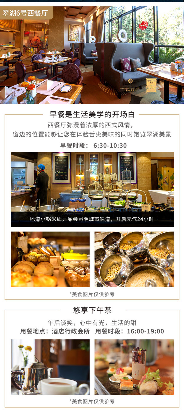 含黑珍珠美食餐厅！昆明中维翠湖宾馆 商务房1晚+双早+黑珍珠双人套餐