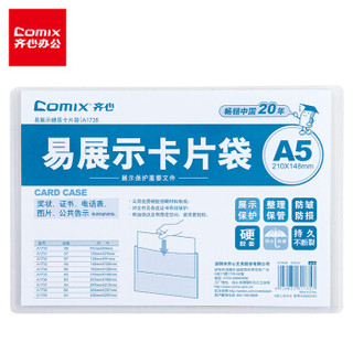 齐心(Comix) 易展示卡片袋 A5 硬质 透明工位套 A1735