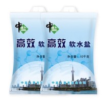 中盐 高效软水盐 10kg*2袋 *2件