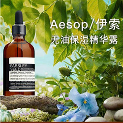 Aesop 伊索 无油保湿精华露 100ml