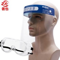 者也 防護面罩護目鏡組合 隔離面屏 全封閉防飛濺沖擊護目眼鏡面罩 可帶近視鏡 （防霧型護目鏡+防護面罩）