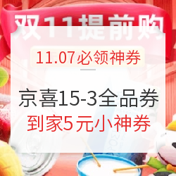 翼支付满9-5代金券，京东可用；京喜满15-3元全品券