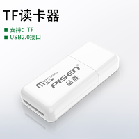聚划算百亿补贴：PISEN 品胜 USB2.0 TF读卡器