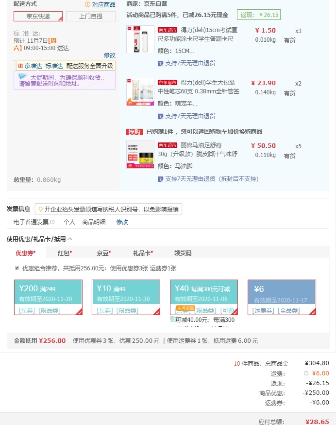 订单截图