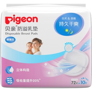 Pigeon 贝亲 一次性防溢乳贴  72+10片装