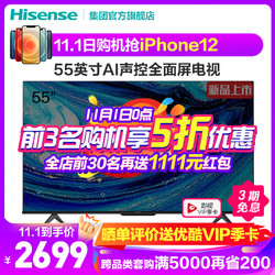 海信(Hisense)电视 55E3F-PRO 55英寸彩电 AI声控 4K超高清 家庭影院智能大屏液晶平板电视机