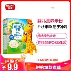 Heinz/亨氏婴儿营养米粉325g 适用辅食添加初期以上至36个月 宝宝辅食婴儿米粉米糊 *2件