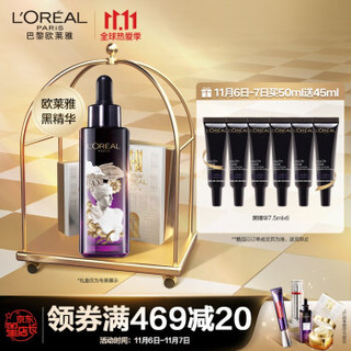 欧莱雅（LOREAL）青春密码酵素精华肌底液 卢浮宫限量版50ml *2件