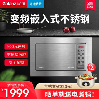 格兰仕（Galanz）嵌入式微波炉  家用 多功能微烤一体机 G90F25CSPV-QB(S0)-FR00