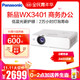  Panasonic 松下 PT-WX3401 商务办公教学投影机　