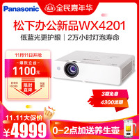 Panasonic 松下 PT-WX4201商务教育投影机