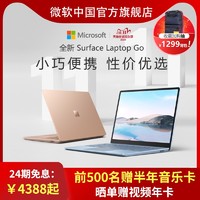 Microsoft/微软 Surface Laptop Go 12.4英寸十代i5 笔记本电脑商务办公2020新款学生轻薄PC
