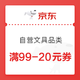 优惠券码：京东商城 自营文具品类 满99-20元券