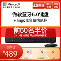 微软便携无线蓝牙5.0键盘平板电脑苹果通用 搭配Lingo便携鼠标