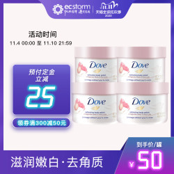 Dove多芬石榴籽油身体磨砂膏冰淇淋去角质嫩白全身滋润保湿298g*4 *2件