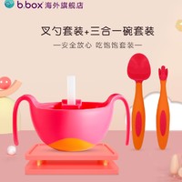 b.box 婴儿童餐具辅食套装 叉勺+三合一辅食碗