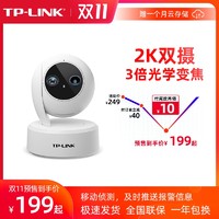 TP-LINK双目变焦无线摄像头双摄wifi小型室内监控器家庭监控全景