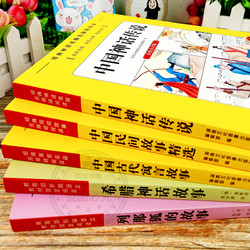 中国神话传说 民间故事精选 古代寓言故事 希腊神话故事 列那狐的故事 全五册多少钱 什么值得买 中国神话传说 民间故事精选 古代寓言故事 希腊神话故事 列那狐的故事 全五册多少钱 什么值得买