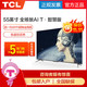 TCL 55T6 55英寸4K高清智能AI语音网络平板电视机液晶50/65