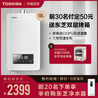 TOSHIBA 东芝 燃气热水器天然气13升家用恒温冷热水强排式热水器