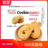 TC曲奇饼干500g整箱休闲食品下午茶点心早餐充饥办公室小零食散装