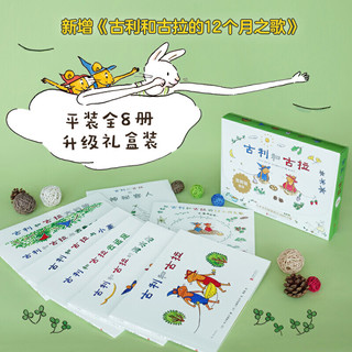 Beijing United Publishing Co.,Ltd 北京联合出版公司 《古利和古拉》（全8册）