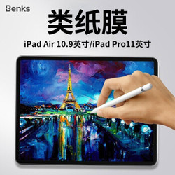 邦克仕(Benks)苹果iPad air(4)10.9英寸/iPad Pro11英寸类纸膜2018/20款 平板保护贴膜非钢化膜 全屏手写膜