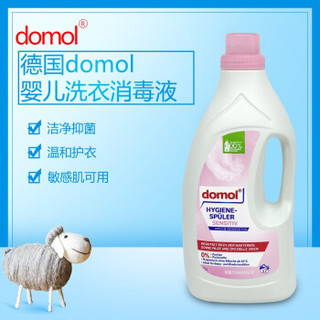 Domol 宝宝衣物除菌液 domol德国进口消毒液洗衣液二合一1.5L儿童宝宝孕妇敏感肌内衣内裤