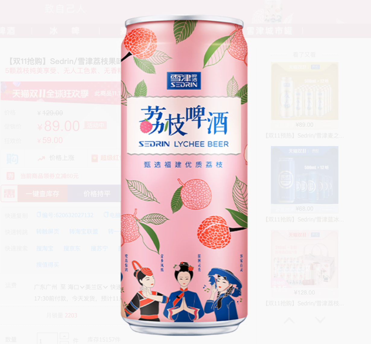 限地区sedrin雪津荔枝果味啤酒310ml12听