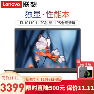 联想（Lenovo）V340 2020十代酷睿i3办公手提轻薄学生笔记本电脑 星空灰 精装升级