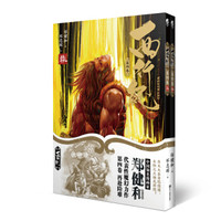 西行纪 第四卷（套装全2册）随书附赠精美明信片2张＋书签2张！