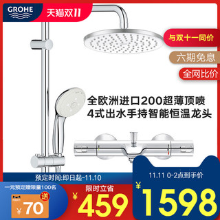 GROHE 高仪 34337000+27389002 恒温淋浴花洒套装